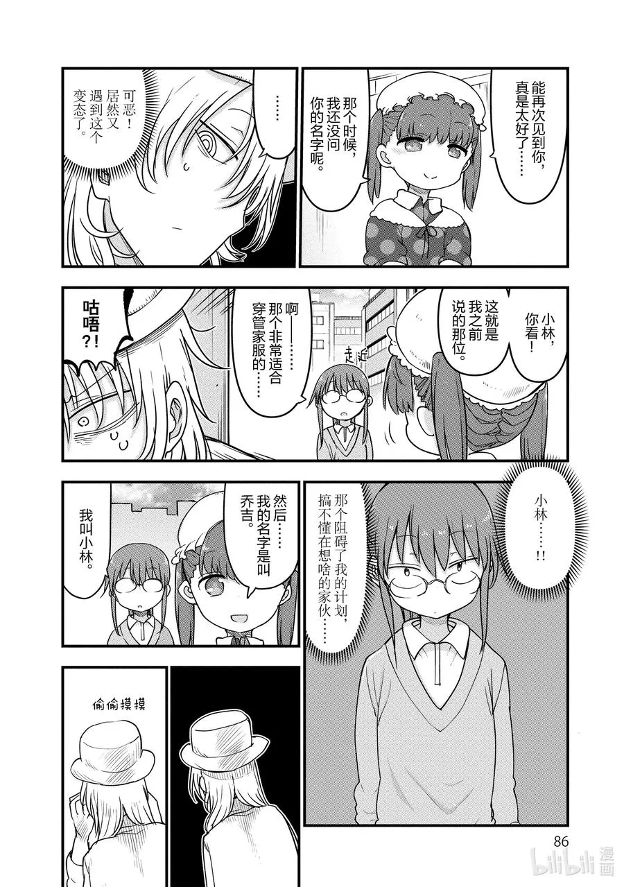 093 阿萨德与乔吉Ⅱ 第2页