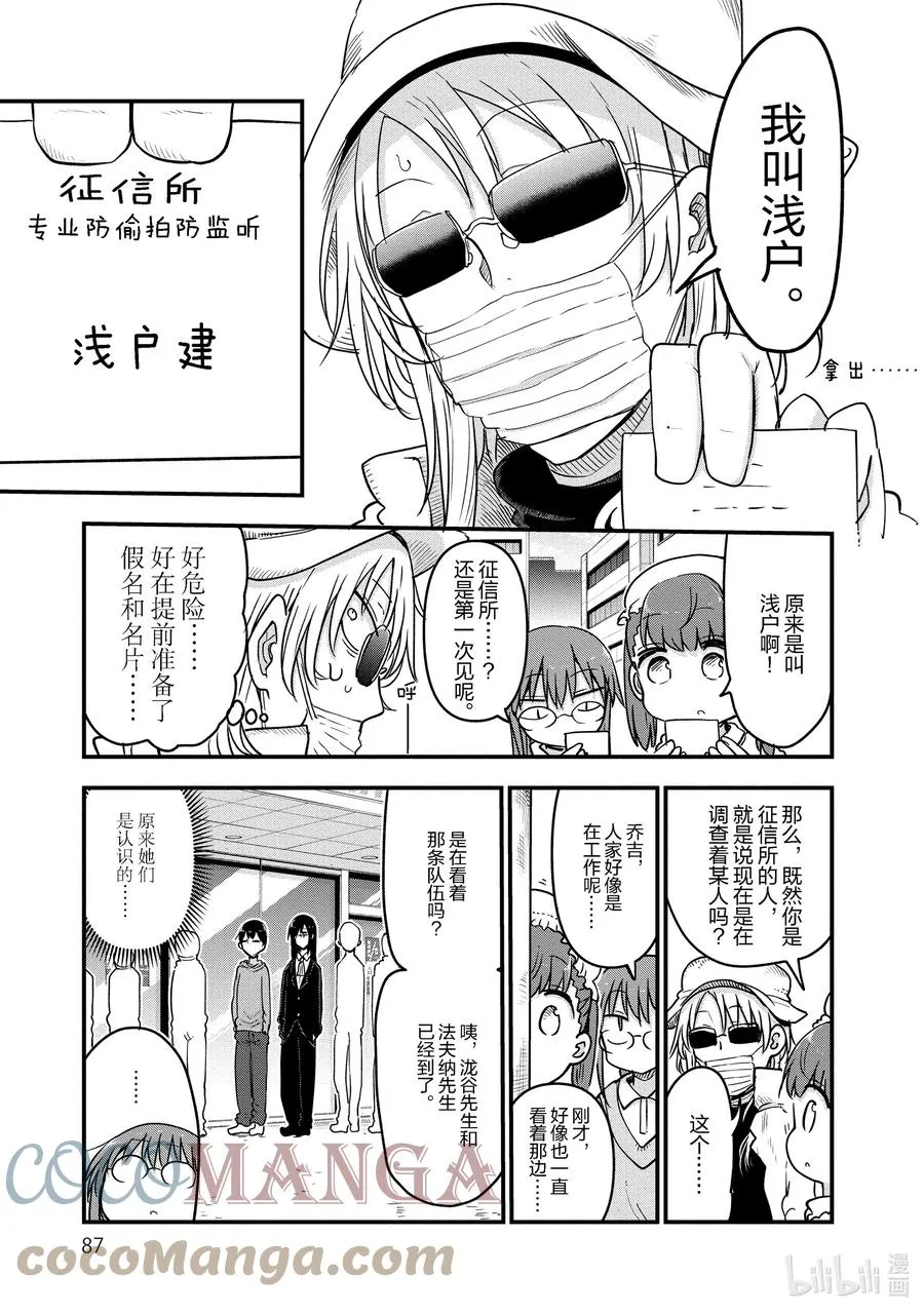093 阿萨德与乔吉Ⅱ 第3页