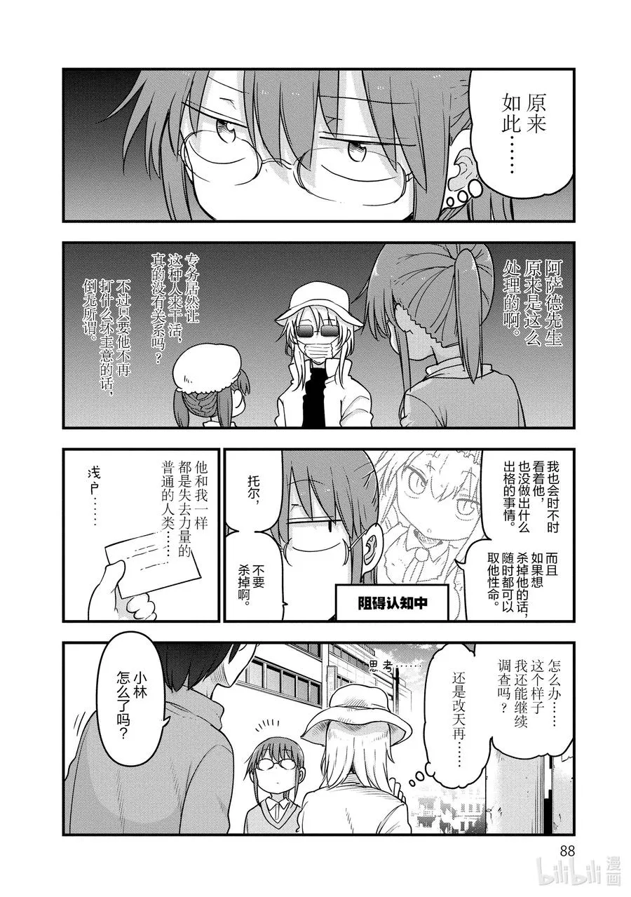 093 阿萨德与乔吉Ⅱ 第4页