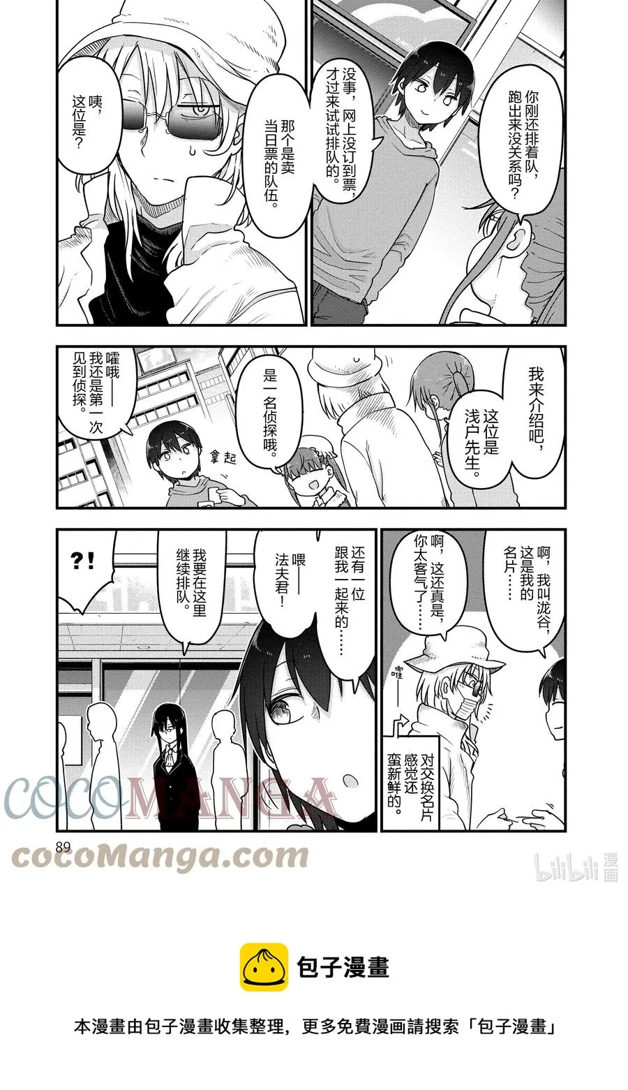 093 阿萨德与乔吉Ⅱ 第5页