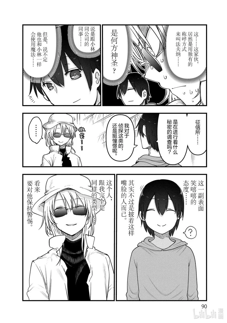 093 阿萨德与乔吉Ⅱ 第6页