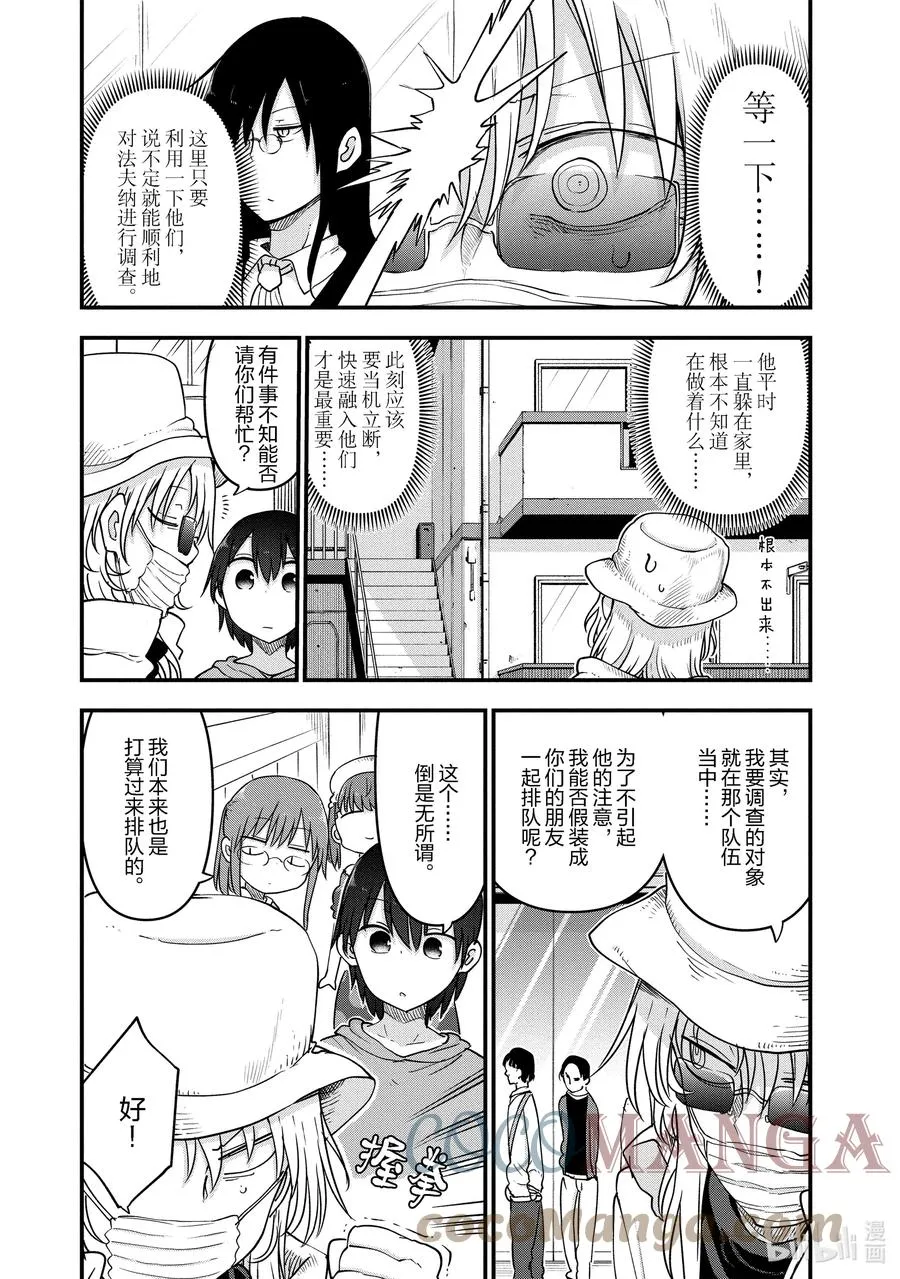 093 阿萨德与乔吉Ⅱ 第7页