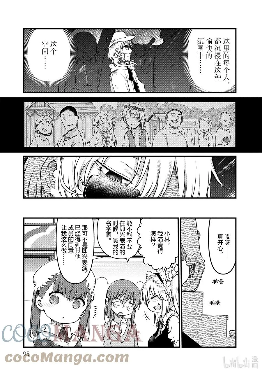 093 阿萨德与乔吉Ⅱ 第11页