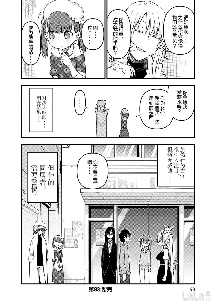 093 阿萨德与乔吉Ⅱ 第14页