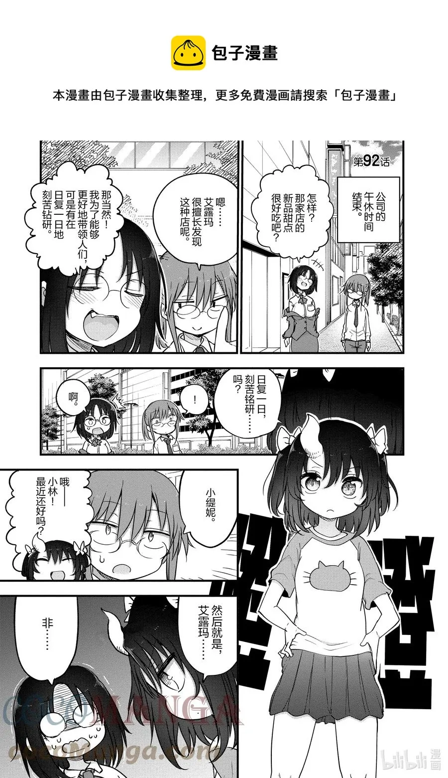092 艾露玛和缇妮 第1页