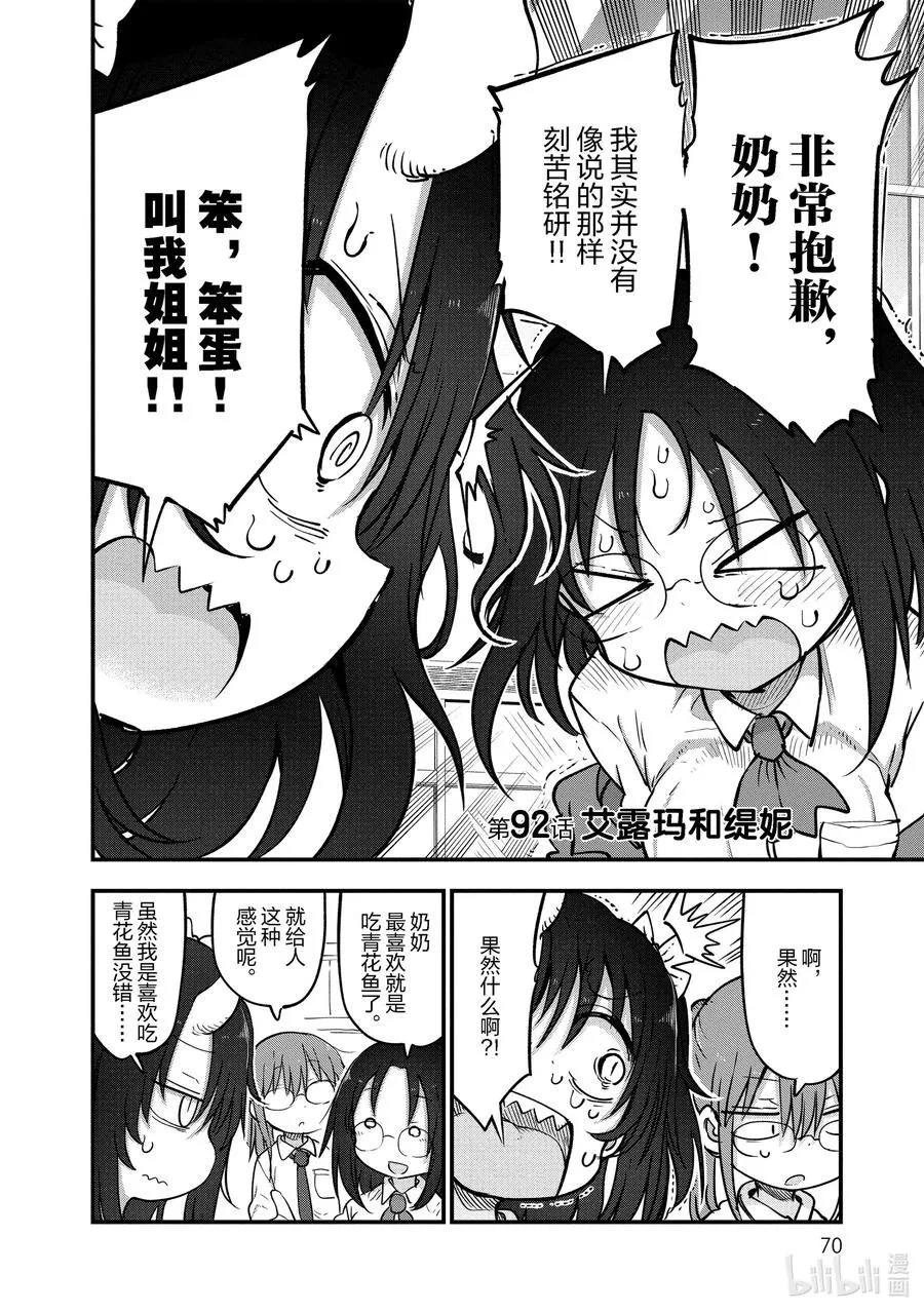 092 艾露玛和缇妮 第2页