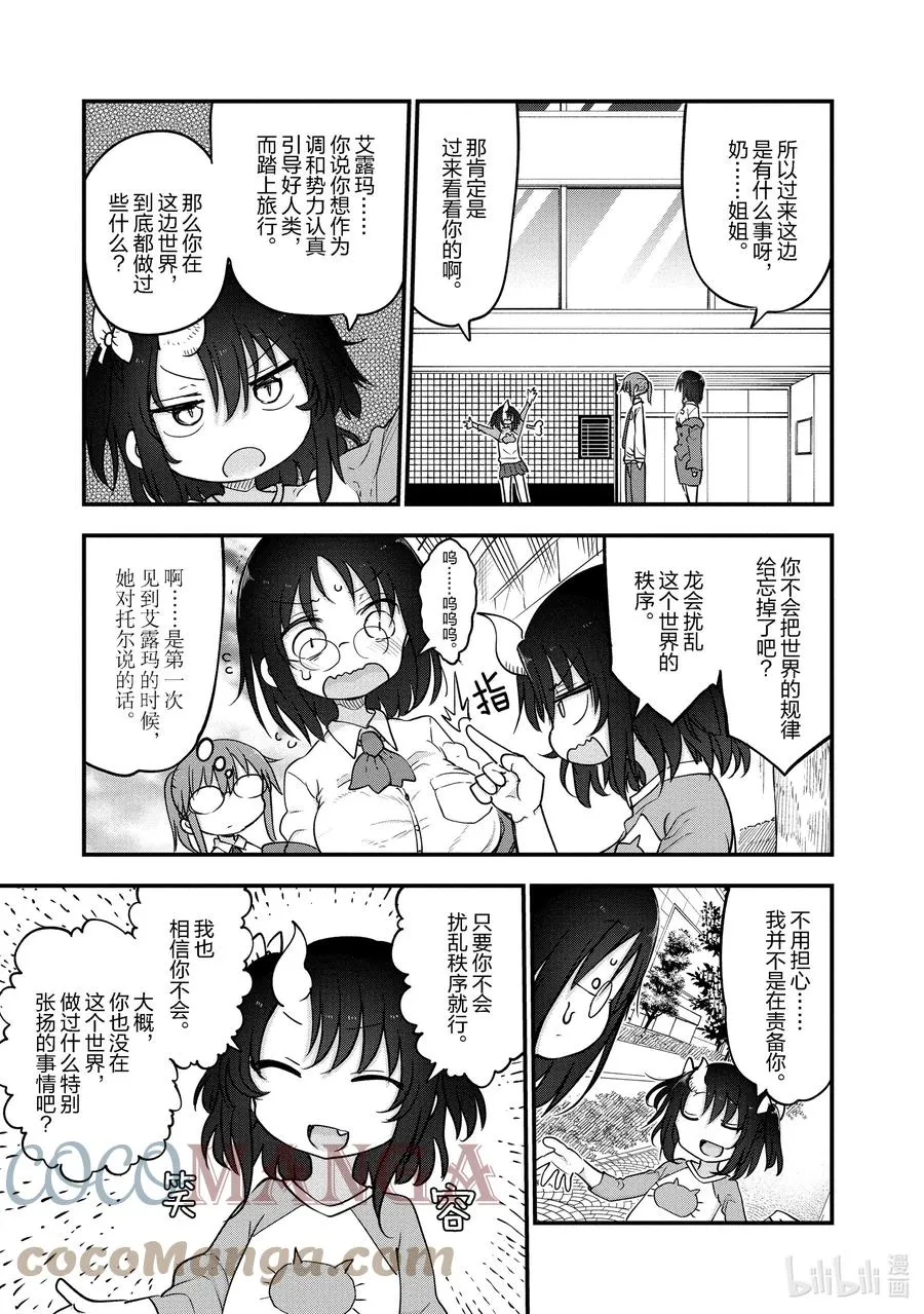 092 艾露玛和缇妮 第3页