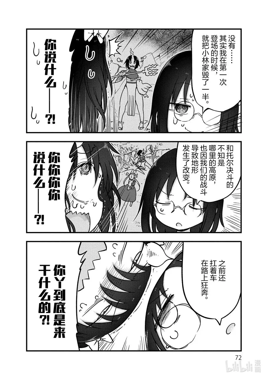 092 艾露玛和缇妮 第4页