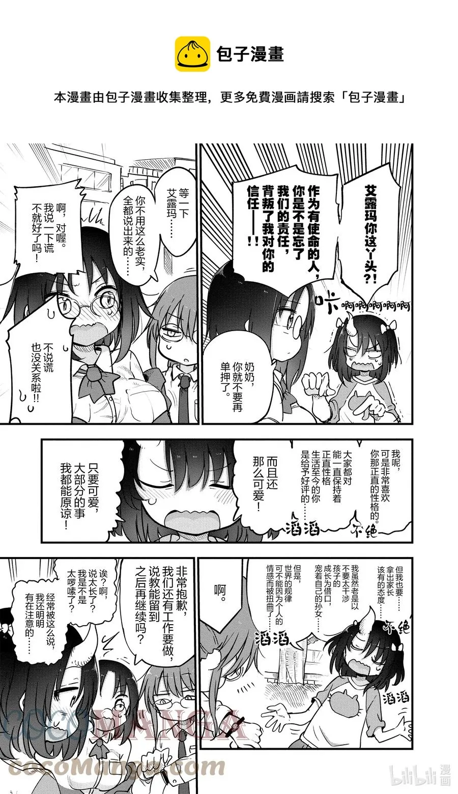 092 艾露玛和缇妮 第5页