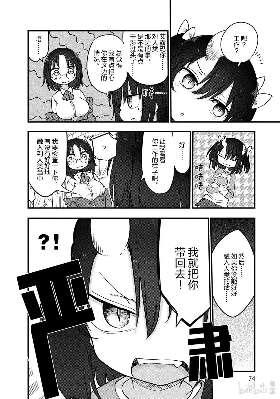 092 艾露玛和缇妮 第6页