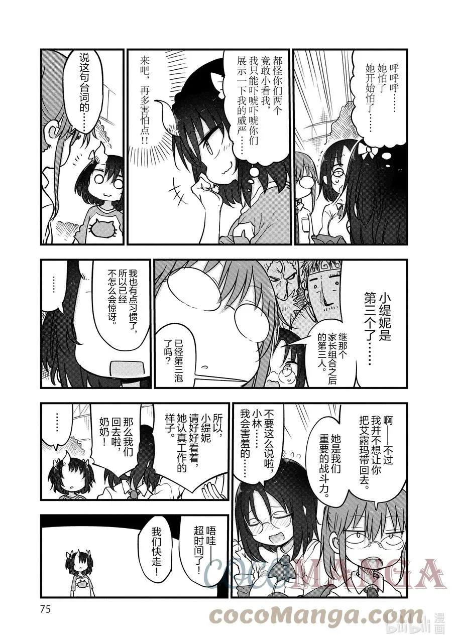 092 艾露玛和缇妮 第7页