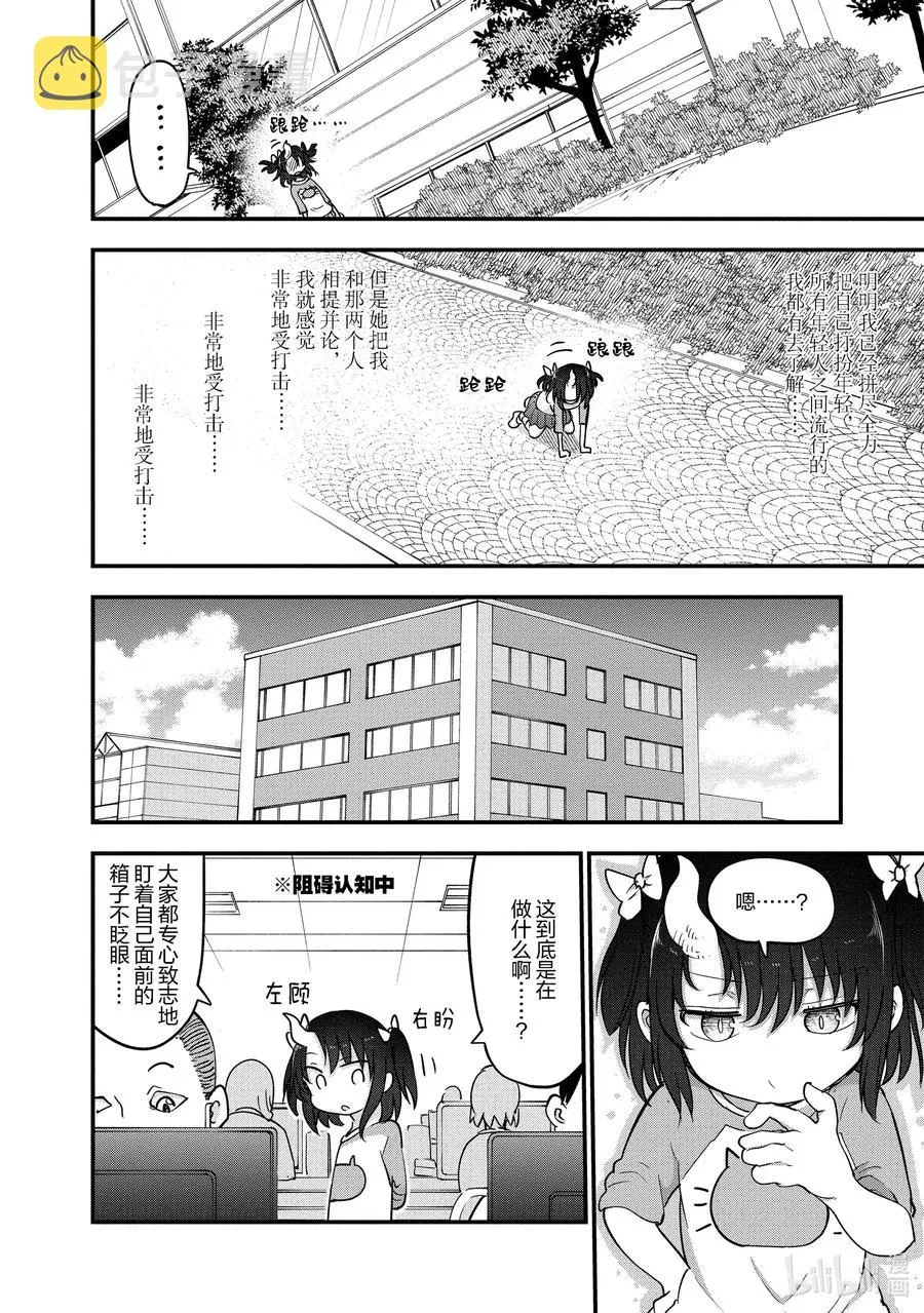 092 艾露玛和缇妮 第8页