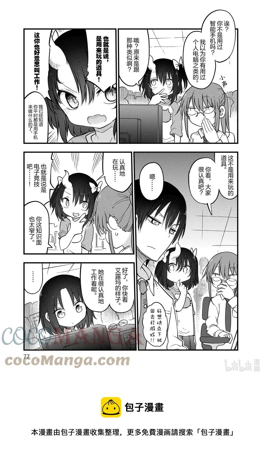 092 艾露玛和缇妮 第9页