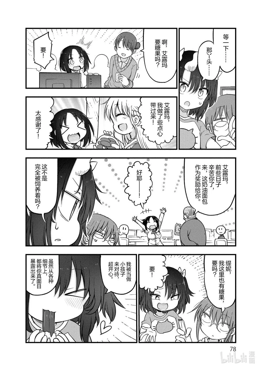 092 艾露玛和缇妮 第10页