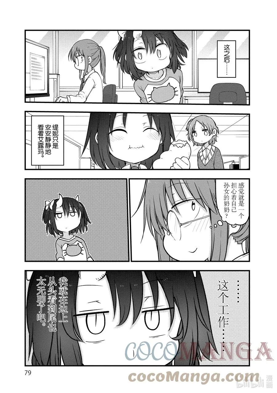 092 艾露玛和缇妮 第11页