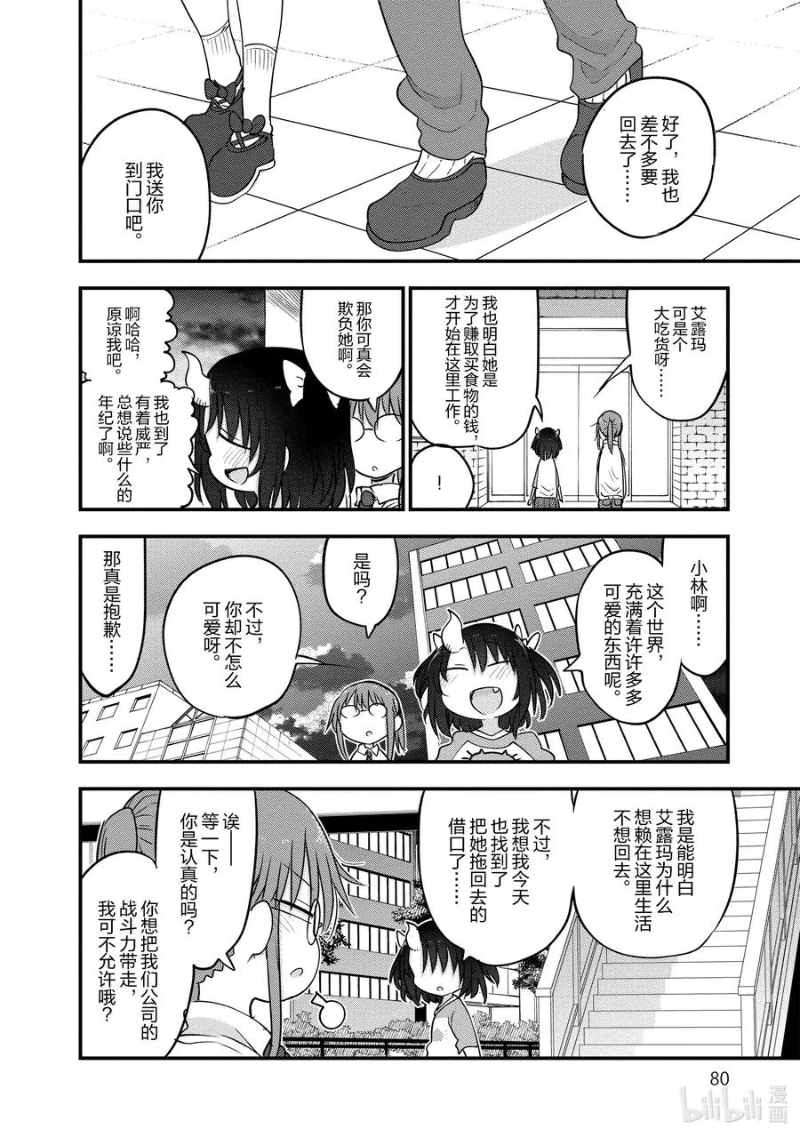 092 艾露玛和缇妮 第12页