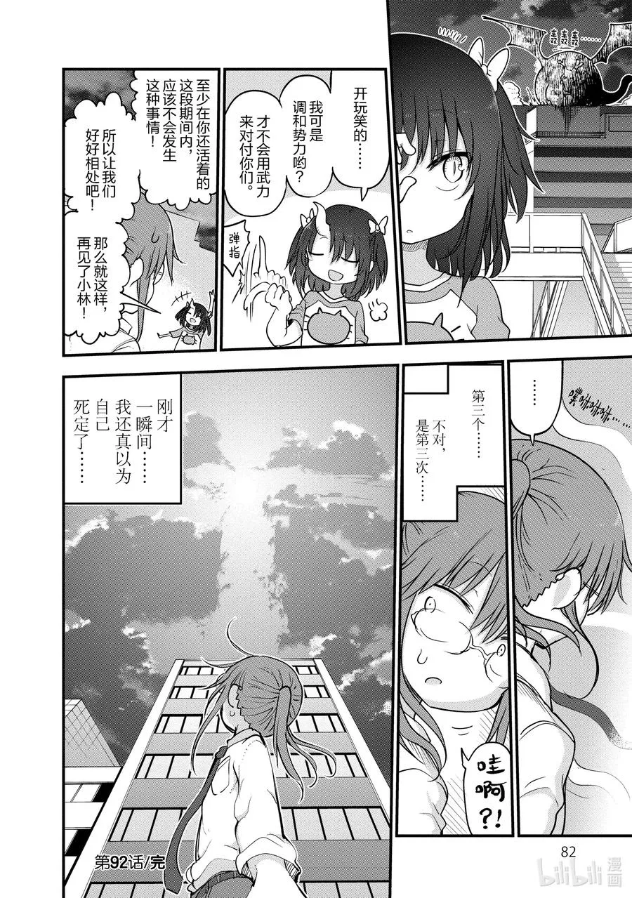 092 艾露玛和缇妮 第14页