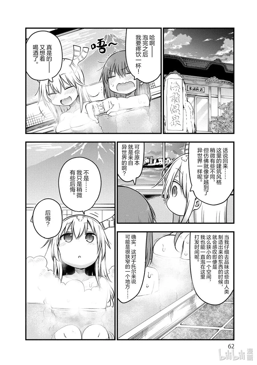091 托尔和两人独处的时间 第10页