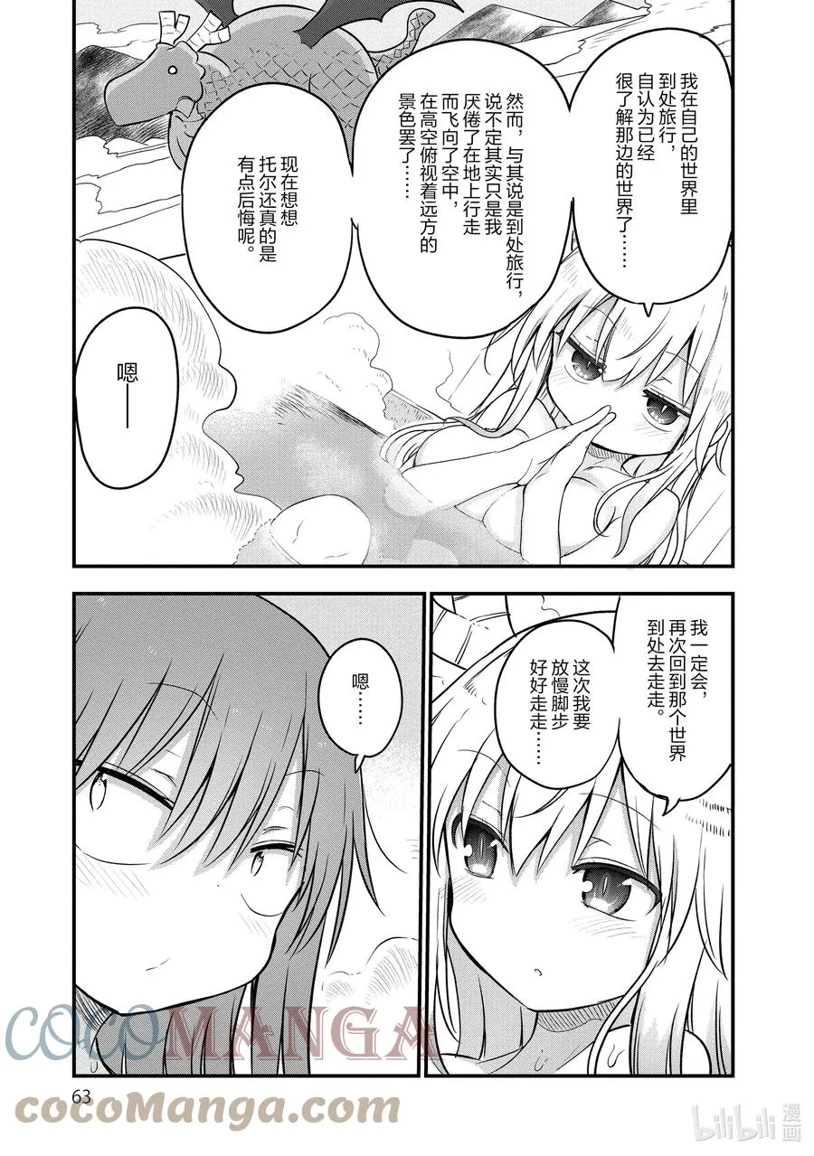 091 托尔和两人独处的时间 第11页