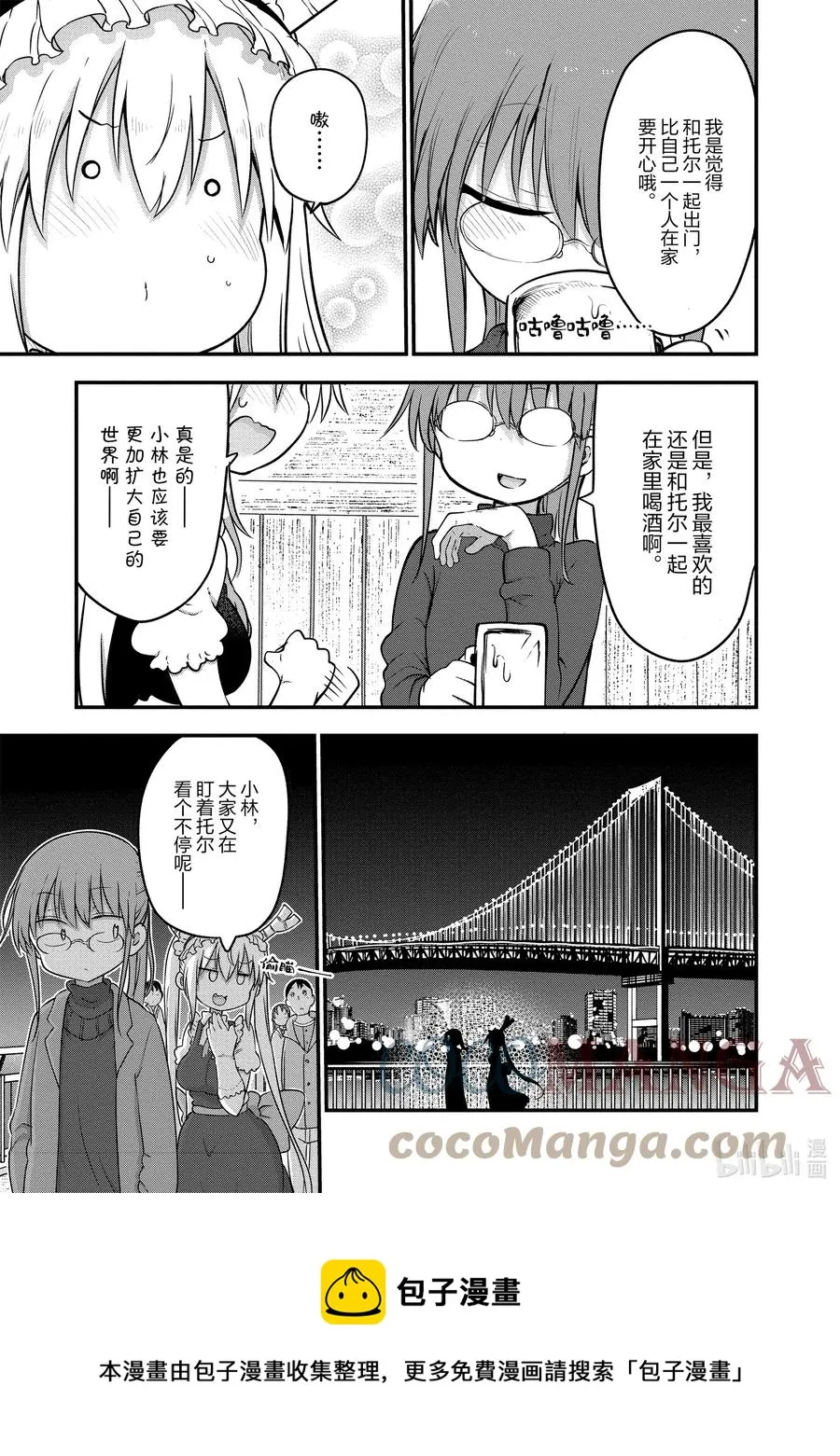 091 托尔和两人独处的时间 第13页