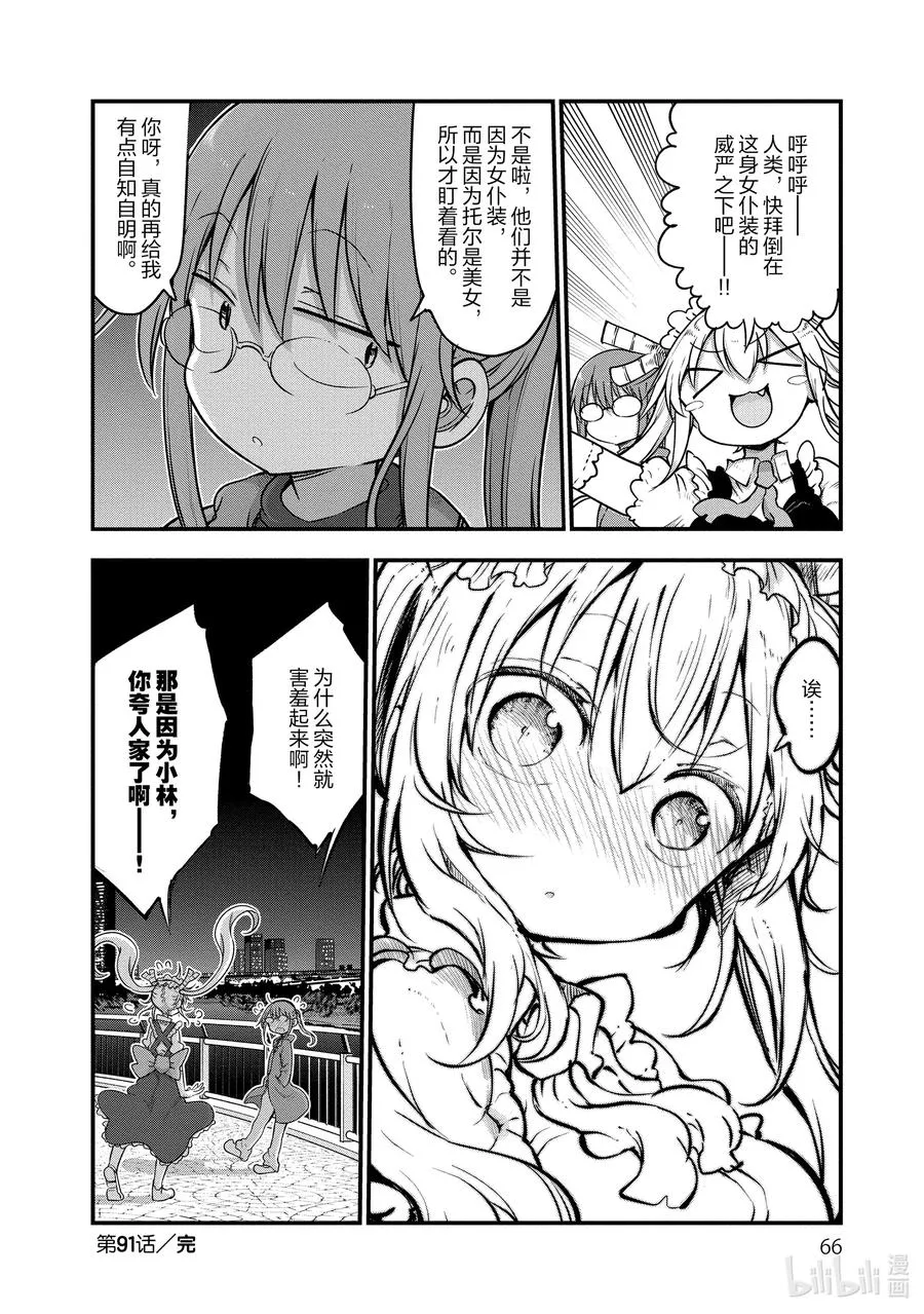 091 托尔和两人独处的时间 第14页