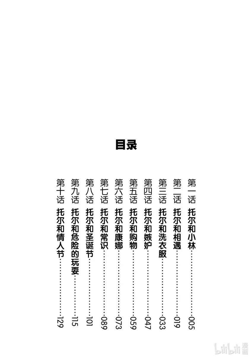 001 托尔和小林 第2页