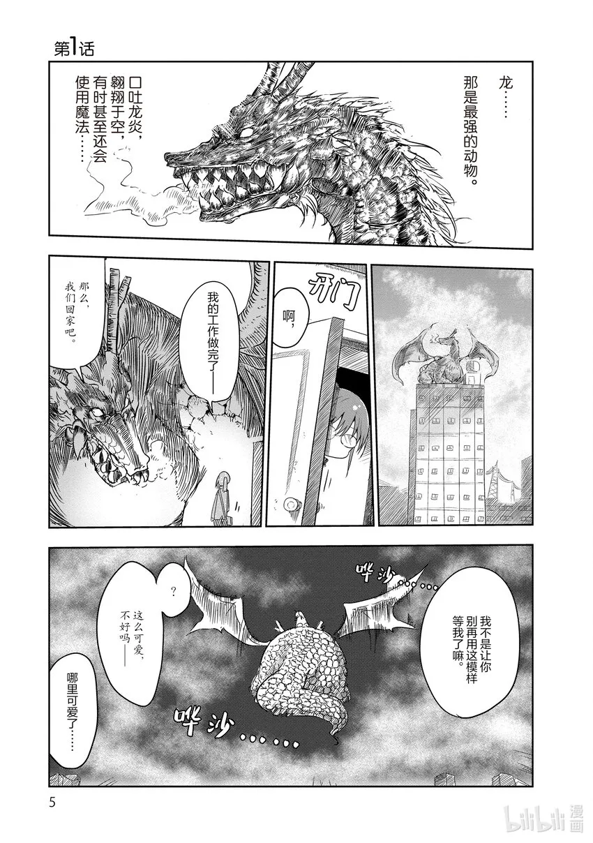 001 托尔和小林 第3页