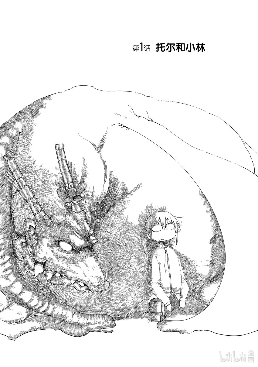 001 托尔和小林 第4页
