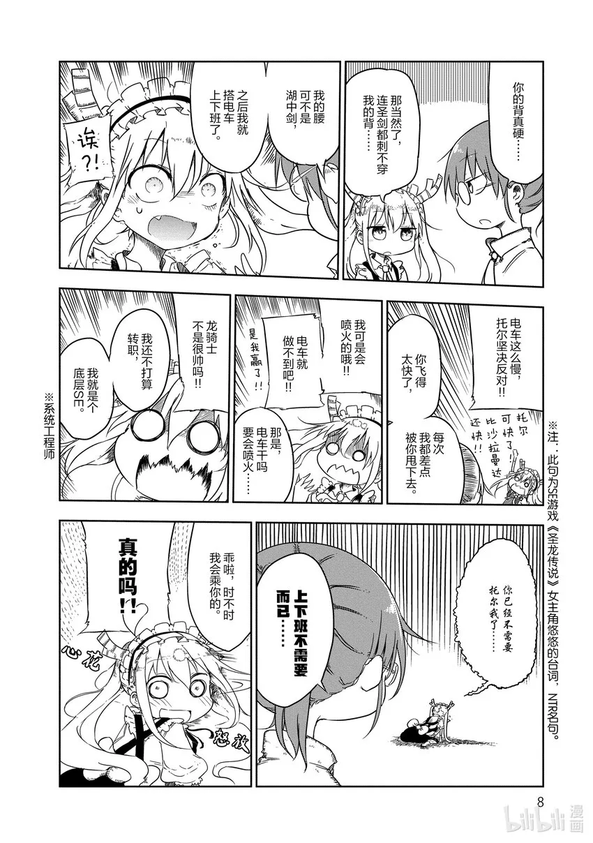 001 托尔和小林 第6页
