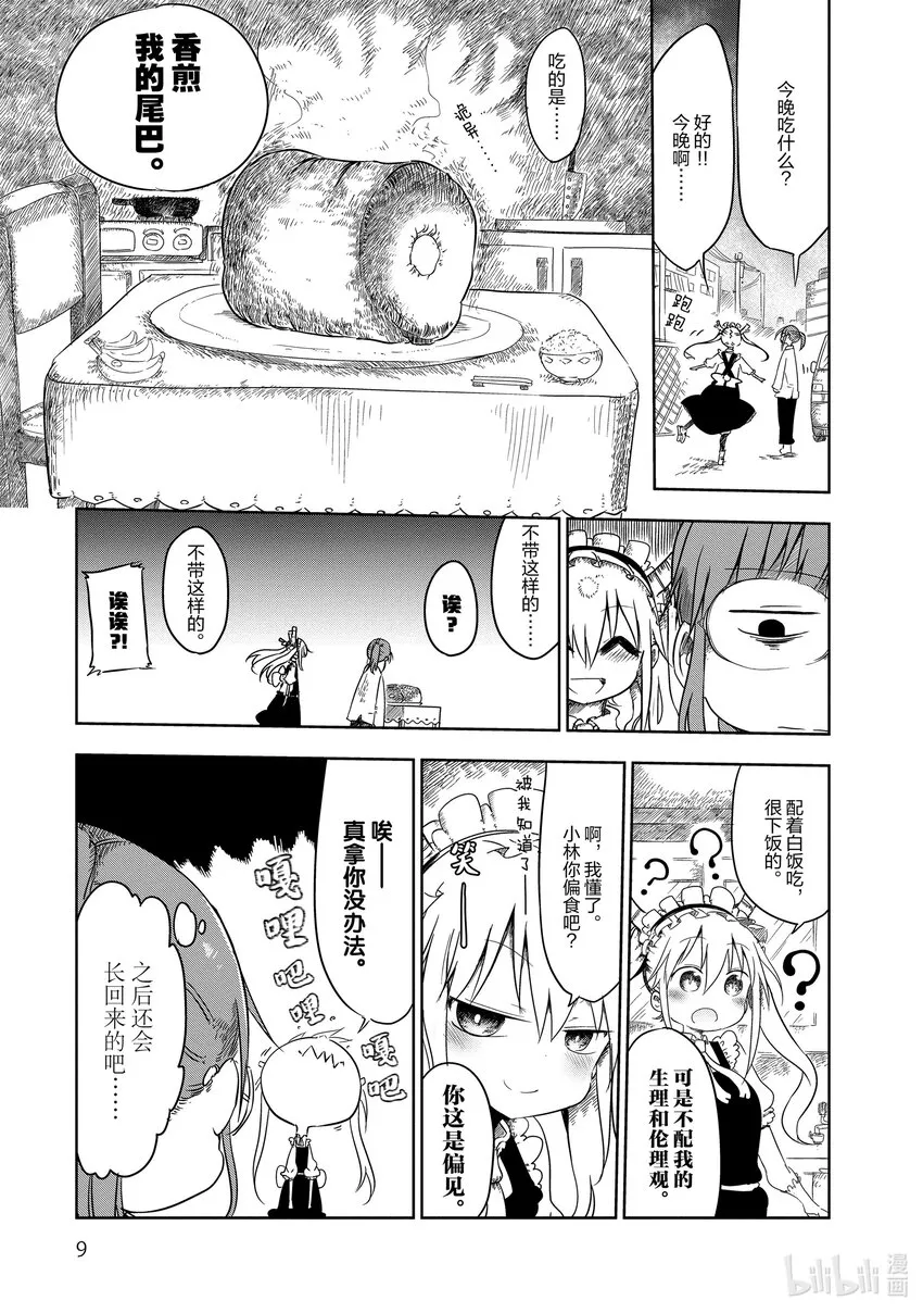 001 托尔和小林 第7页
