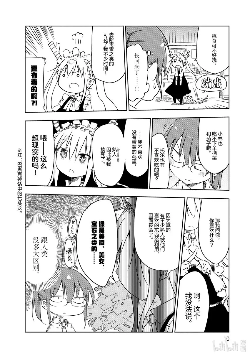 001 托尔和小林 第8页