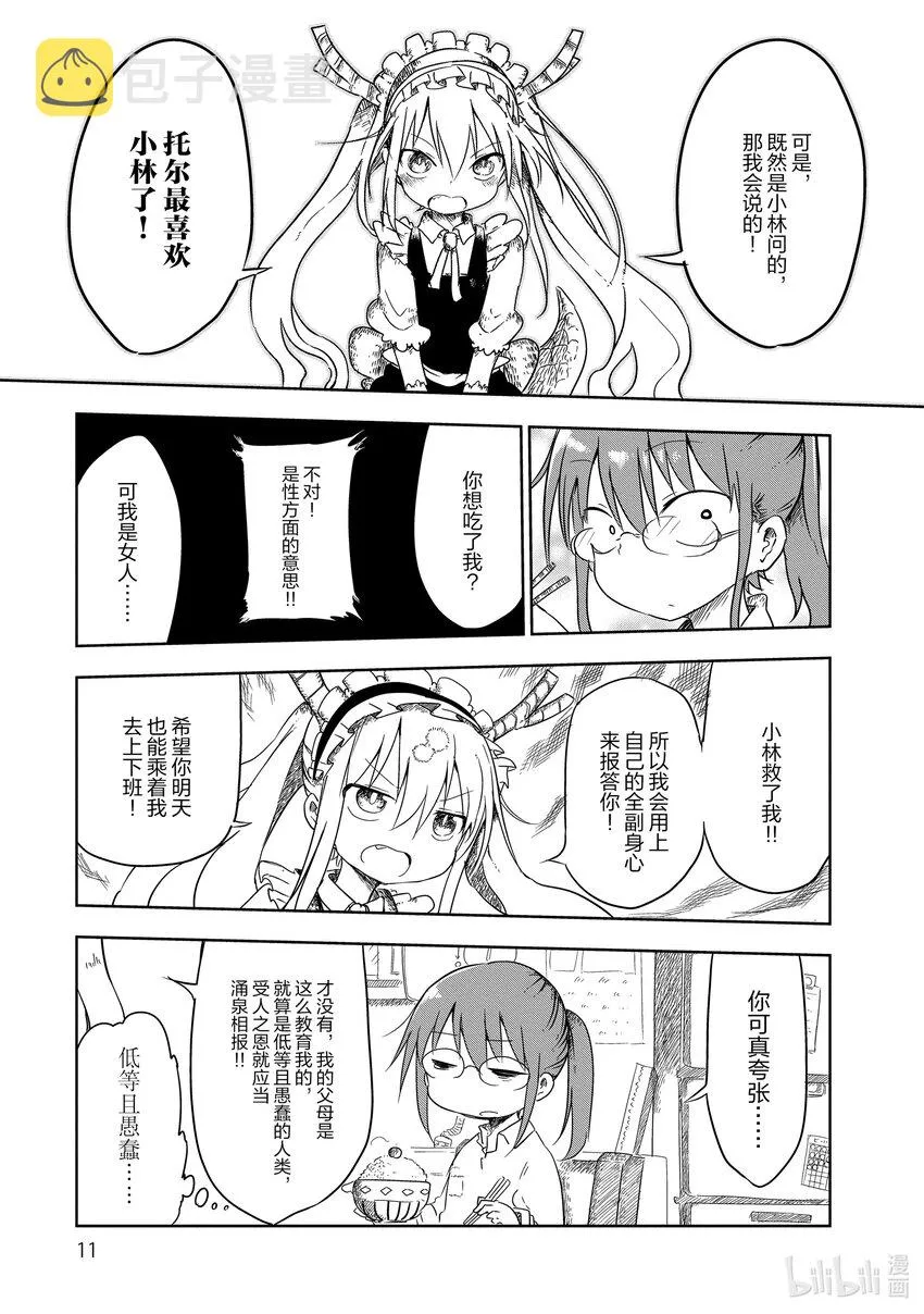 001 托尔和小林 第9页