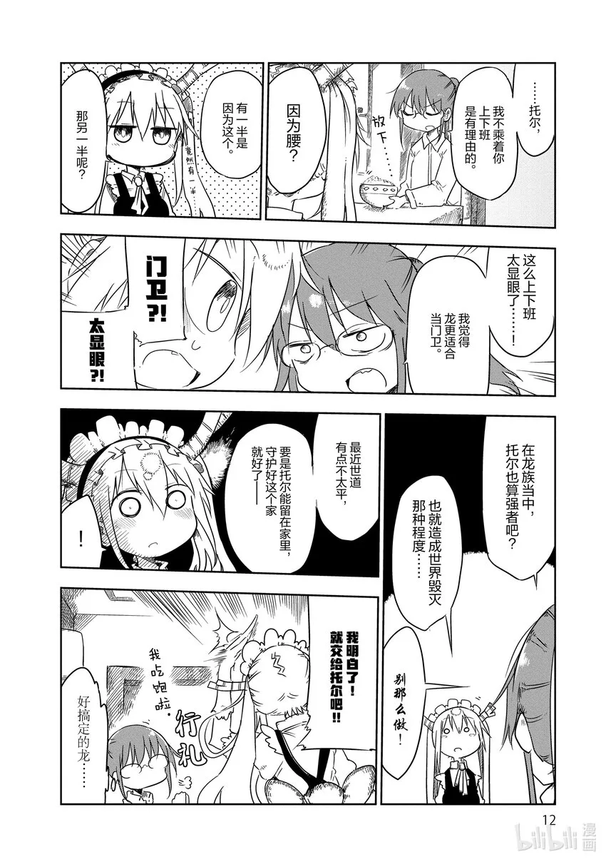 001 托尔和小林 第10页