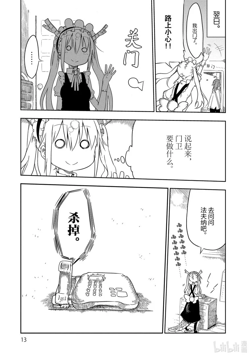 001 托尔和小林 第11页
