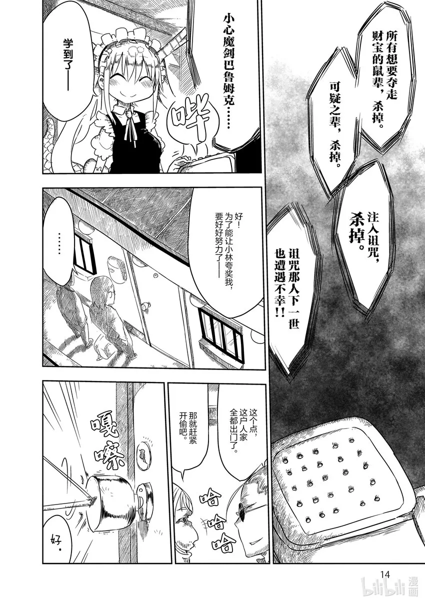 001 托尔和小林 第12页