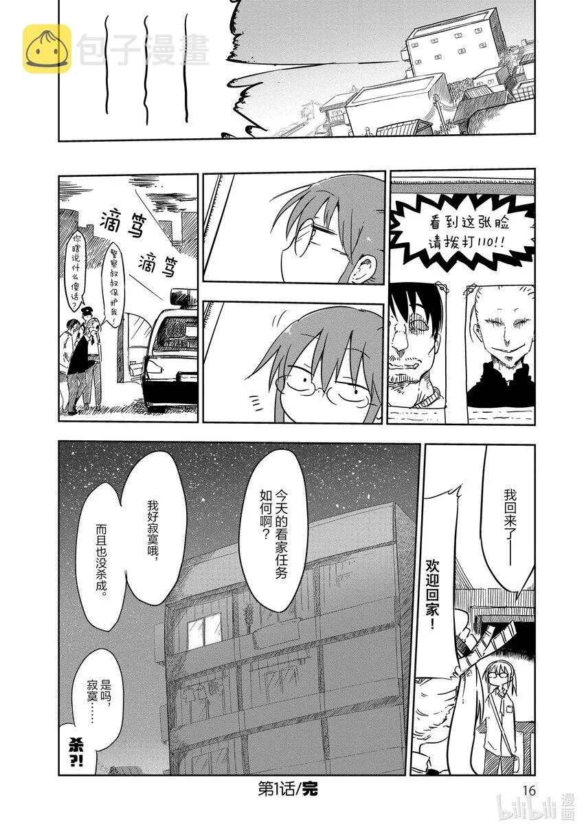 001 托尔和小林 第14页