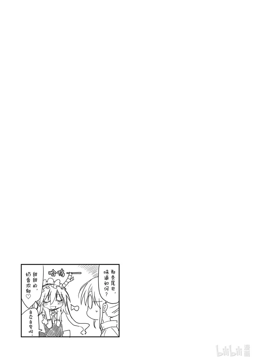 001 托尔和小林 第15页