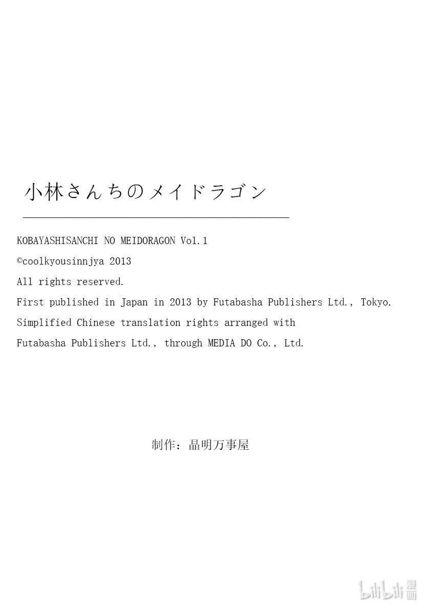 001 托尔和小林 第17页