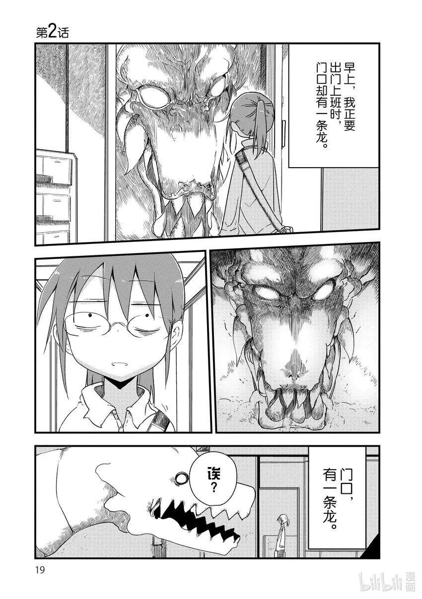 002 托尔和相遇 第1页