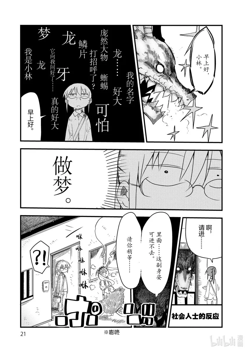 002 托尔和相遇 第3页