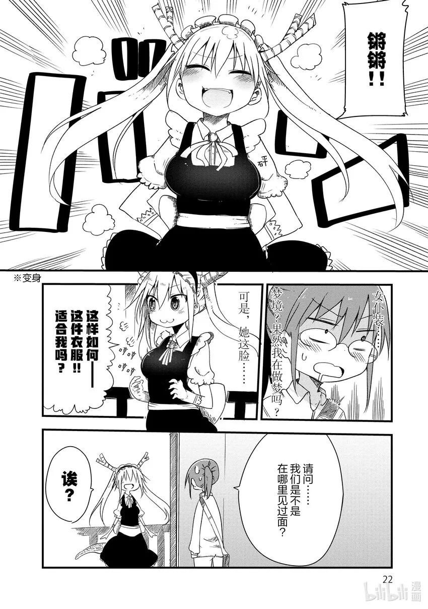 002 托尔和相遇 第4页
