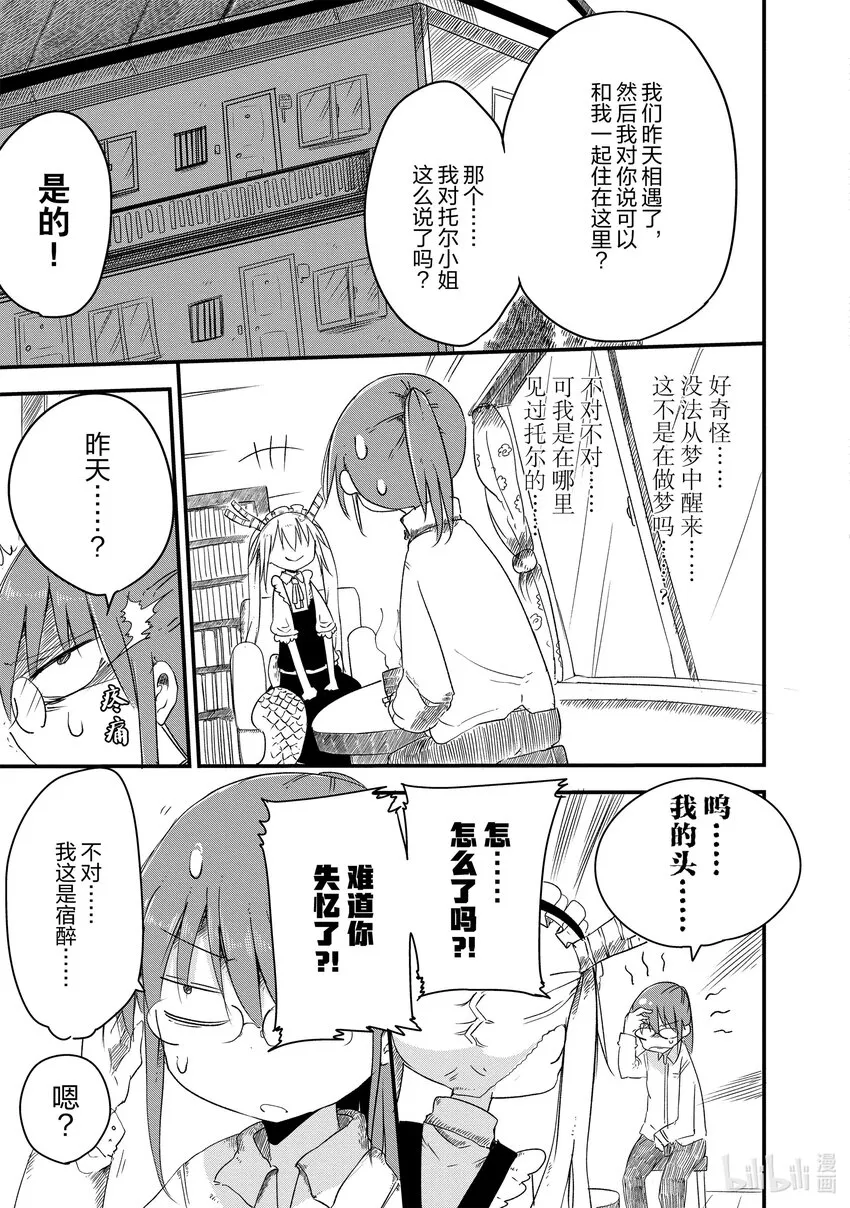002 托尔和相遇 第5页