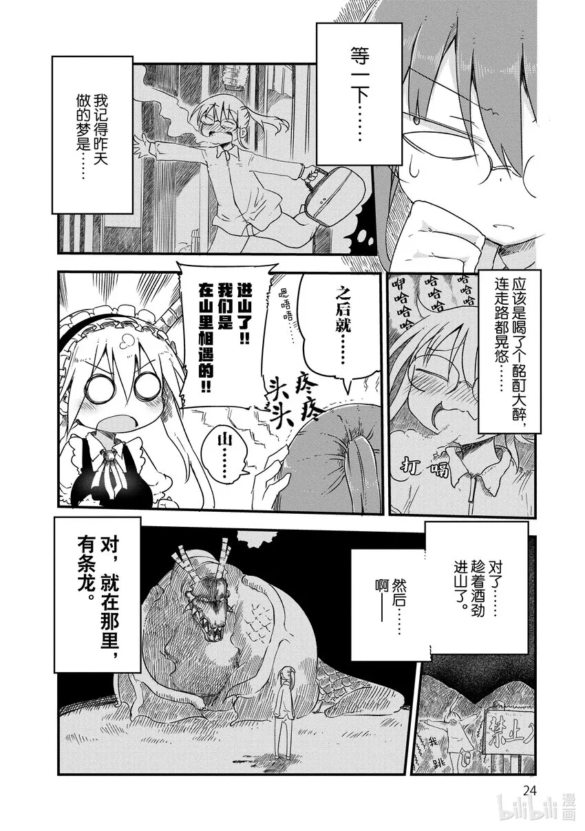 002 托尔和相遇 第6页