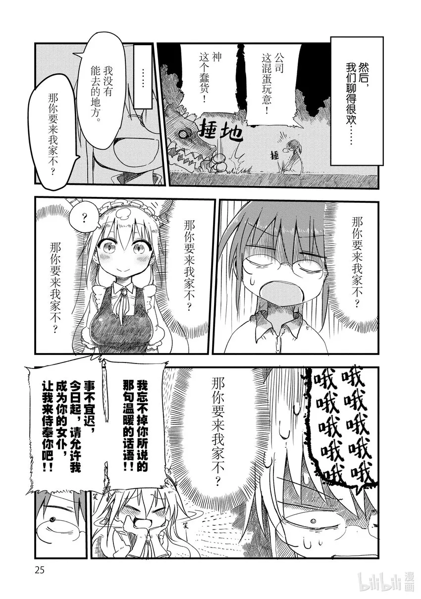002 托尔和相遇 第7页