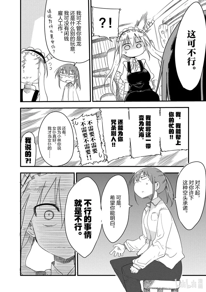 002 托尔和相遇 第8页