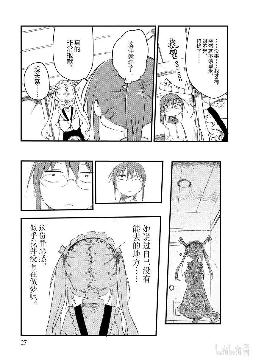 002 托尔和相遇 第9页