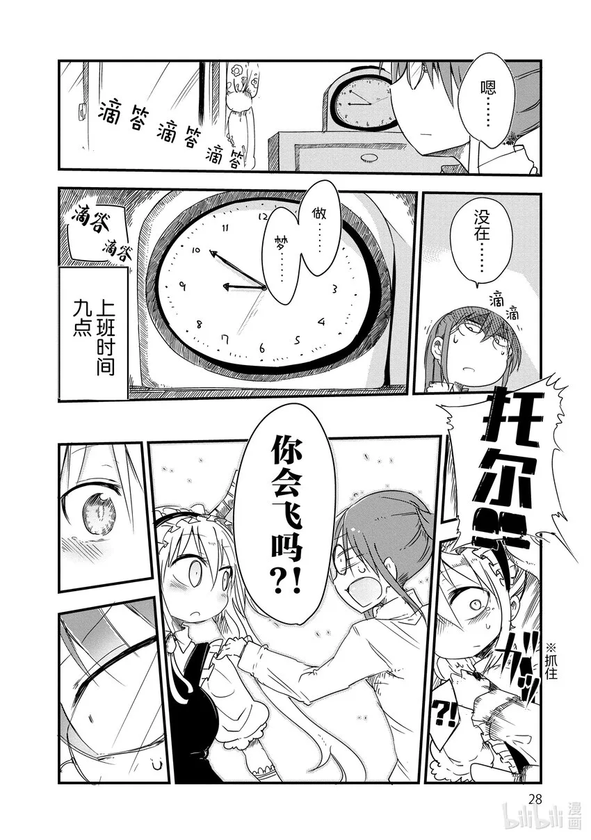 002 托尔和相遇 第10页