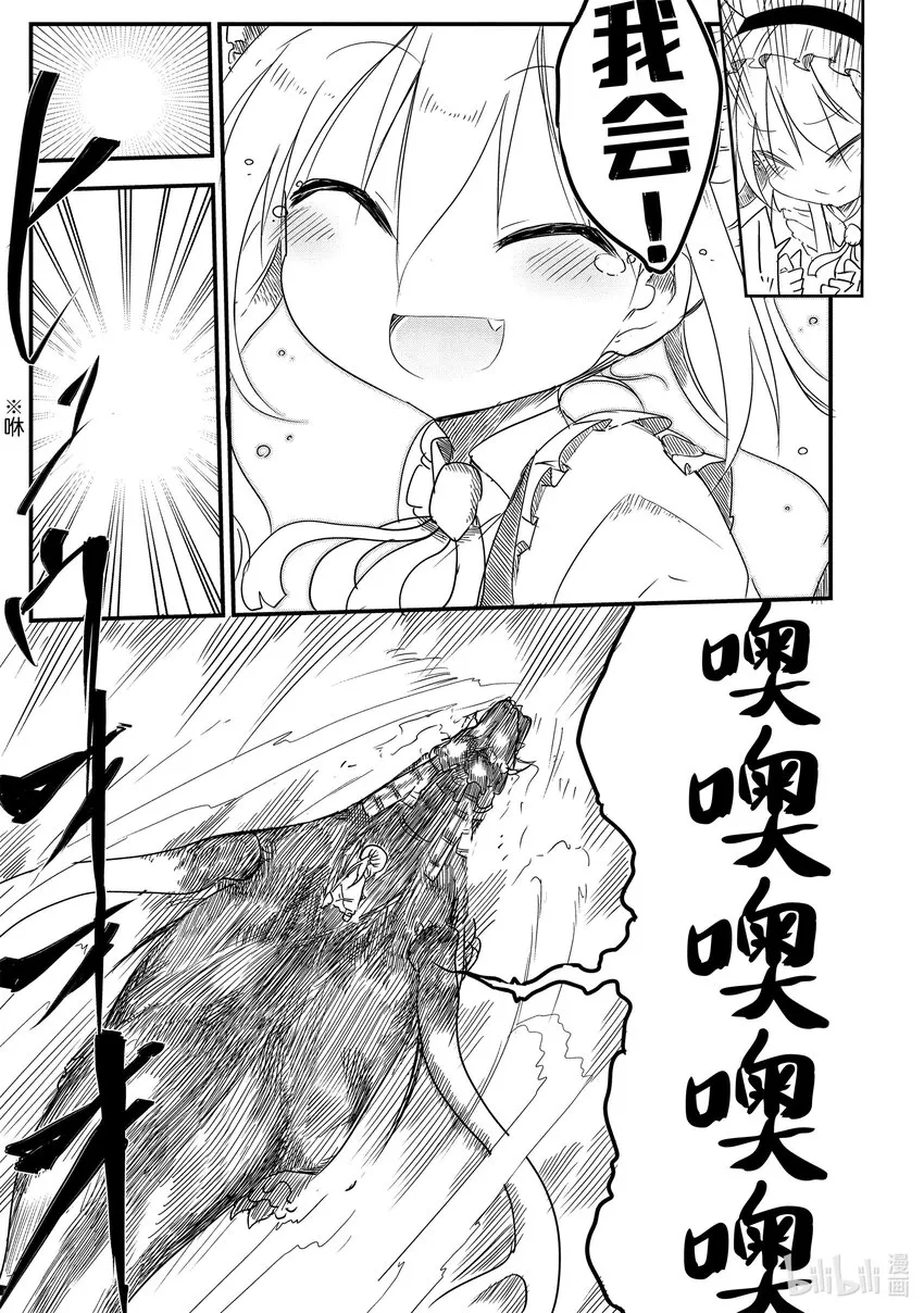 002 托尔和相遇 第11页
