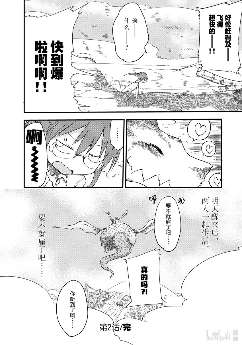 002 托尔和相遇 第12页