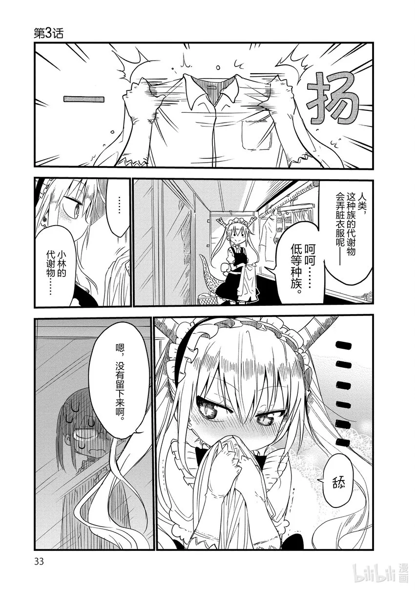 003 托尔和洗衣服 第1页